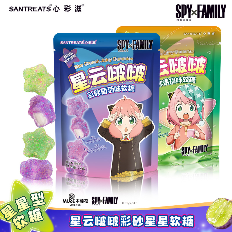 间谍过家家星云啵啵彩砂软糖葡萄味青提味星星造型软糖