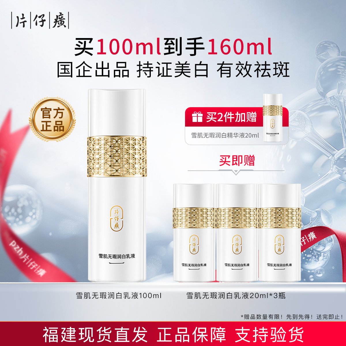 片仔癀雪肌乳液美白淡斑紧致提亮去黄祛斑烟酰胺脸面部护肤品新款