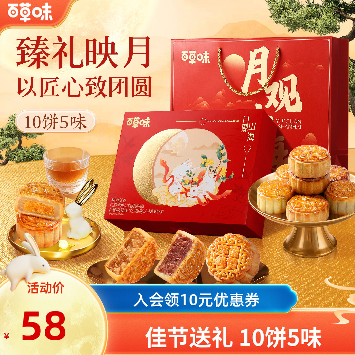 【现货现发】百草味中秋月饼礼盒配礼袋10只装广式糕点送礼送亲朋