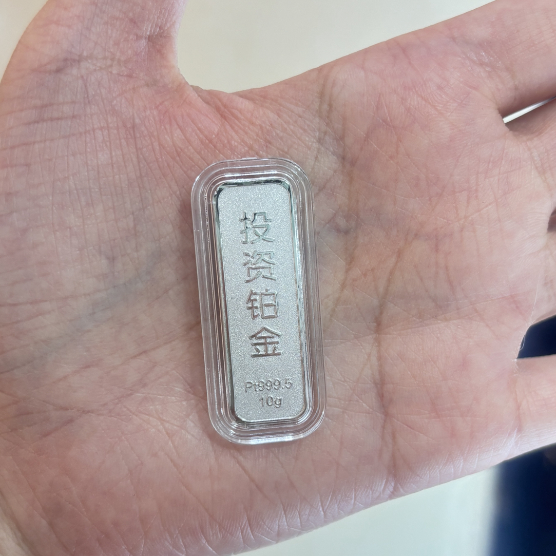 铂金Pt999.5铂金10g送礼收藏经典耐看（不支持七天无理由）