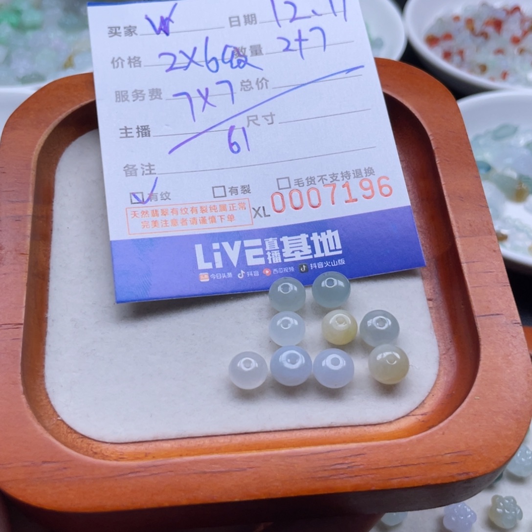 W***Z翡翠散珠鼓珠卡7加
