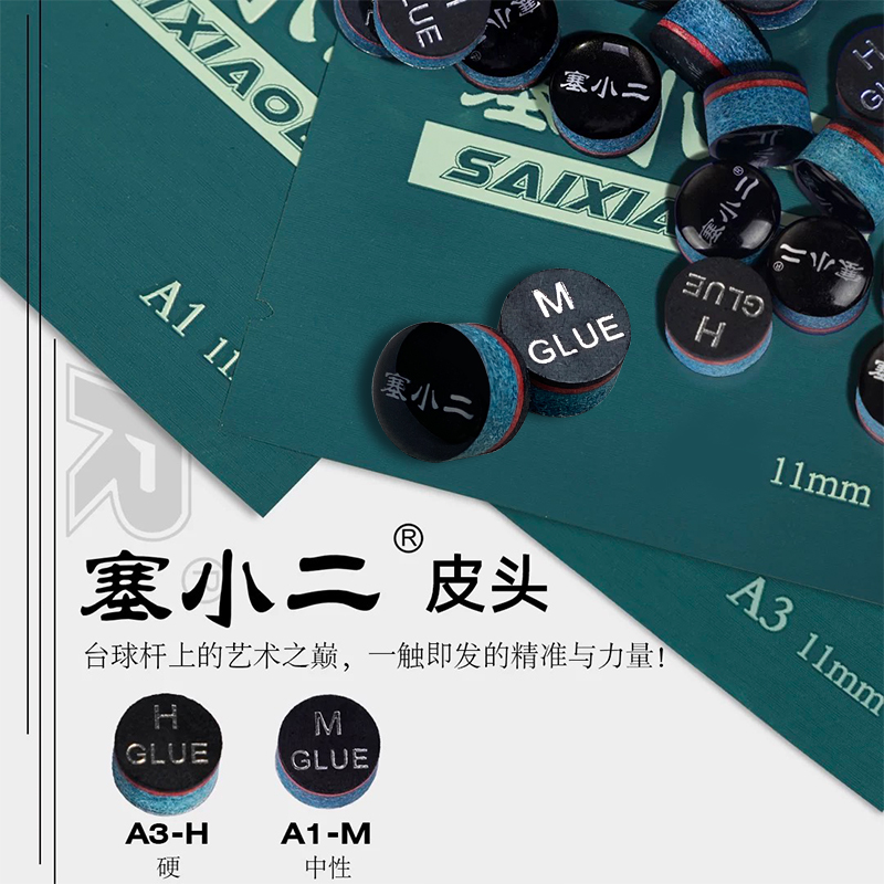 塞小二皮头高弹垫片硬弹通透高耐性小头杆中八斯诺克