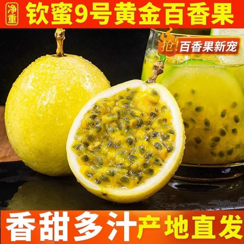 【16枚装】广西钦蜜9号百香果新鲜应季水果香甜多汁产地直发kr