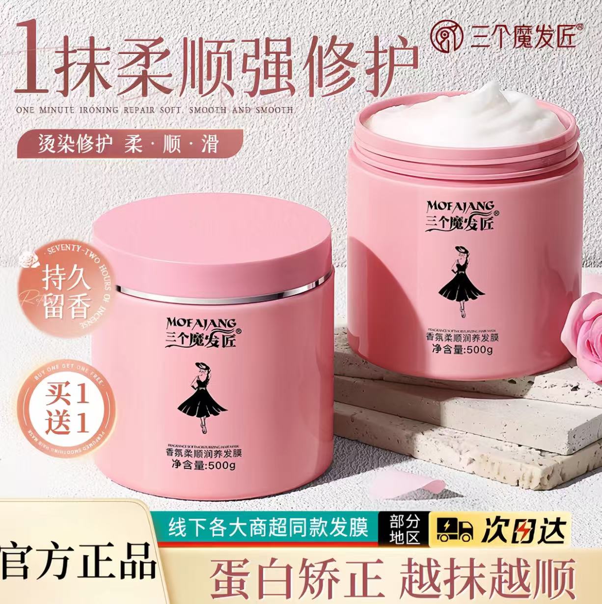 【特价】三个魔发匠1000g大瓶香氛柔顺养黑裙发膜改善毛躁护发素