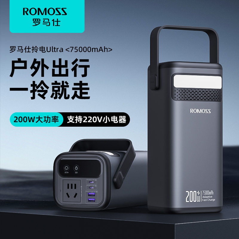 罗马仕拎电轻户外充电宝75000毫安200W双向快充便携大容量