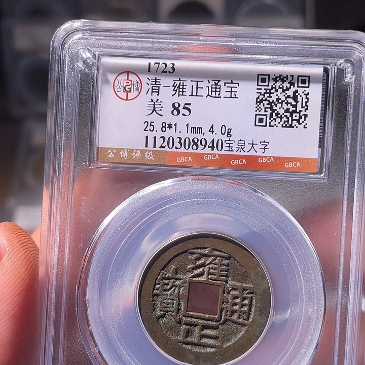 铜EB封装评级盒子币一个8940