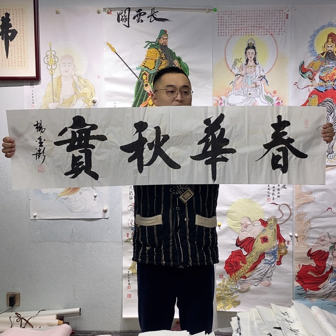 书法杨金澎书法作品手写作品