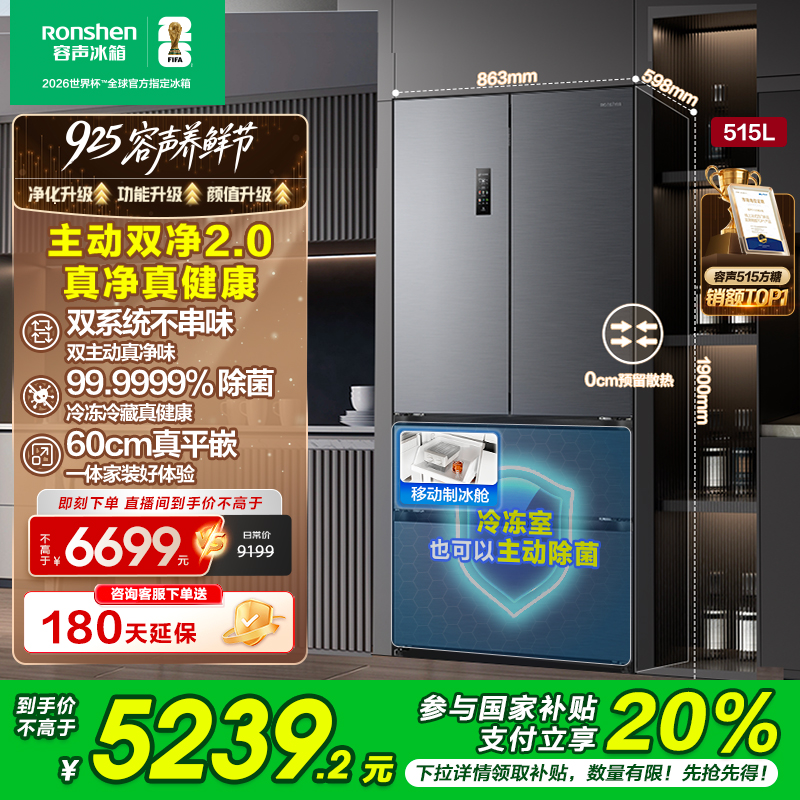 国家补贴丨容声方糖515升灰主动双净双系统嵌入式制冰法式买冰箱
