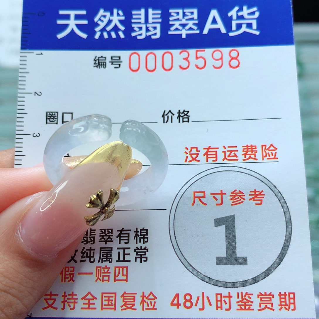 翡翠戒指未镶嵌戒指