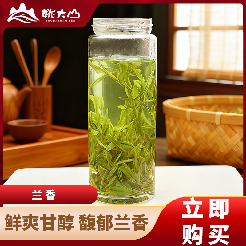 【姚大山】泾县汀溪兰香原产地兰花香十足口感鲜爽甘醇回甘甜高山茶