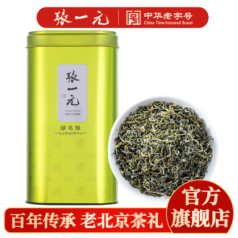 张一元茶叶绿茶2025年新茶春茶绿毛猴浓香型明前嫩芽特级200g罐装