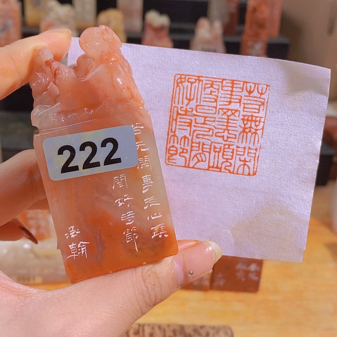 昌化石印石222。