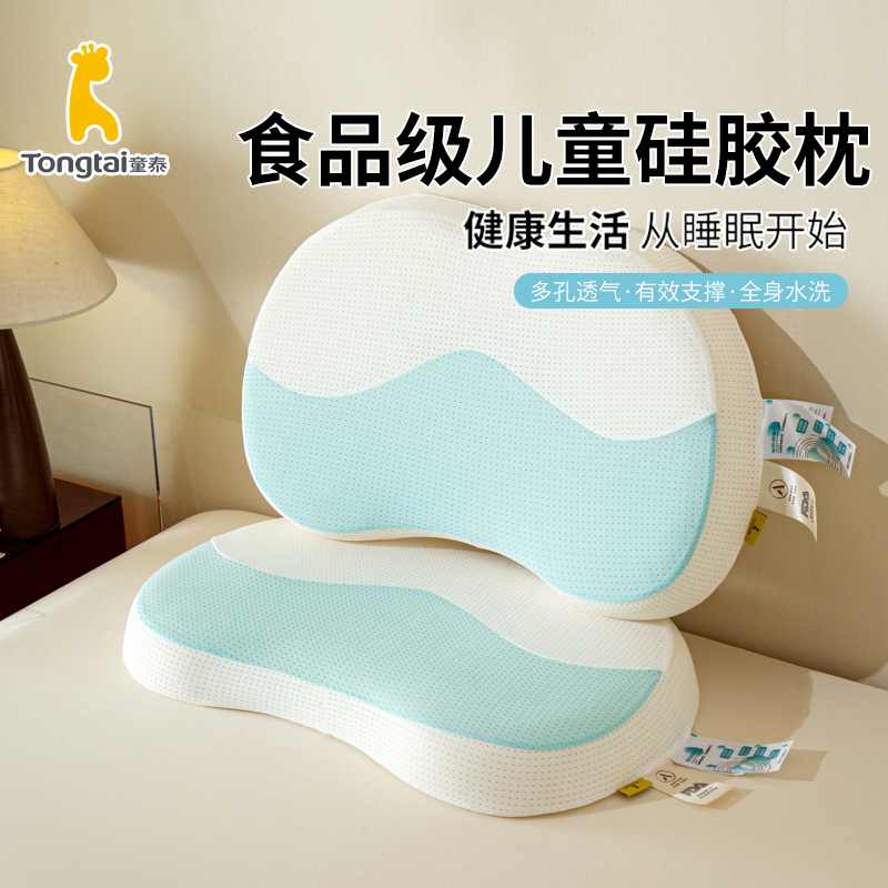 Tongtai/童泰儿童糖豆枕A类硅胶枕家用护颈椎睡眠枕头可水洗透气
