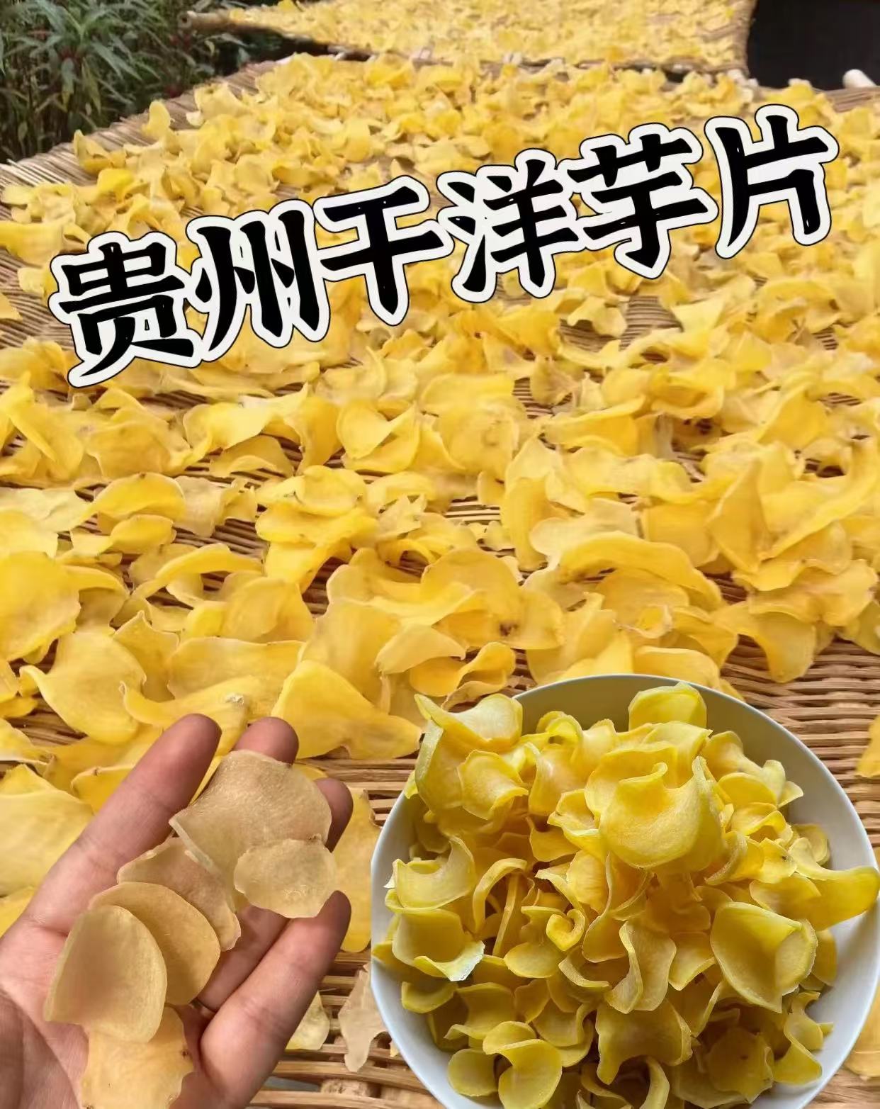 农家特产散装农家自然风干干土豆片