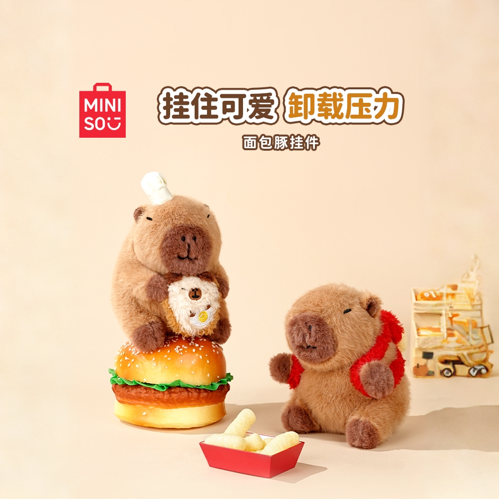 MINISO名创优品面包汉堡造型卡皮巴拉水豚可爱毛绒玩偶公仔挂件