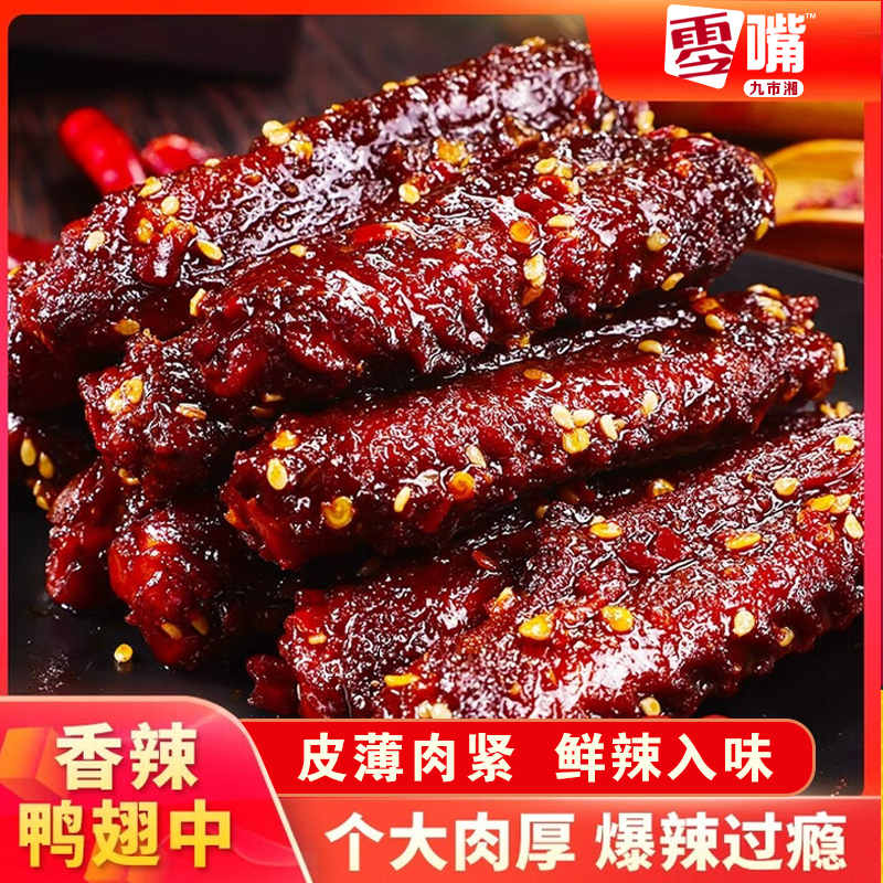 【零嘴】大鸭翅卤香香辣鸭翅中追剧小零食麻辣卤味熟食解馋小吃