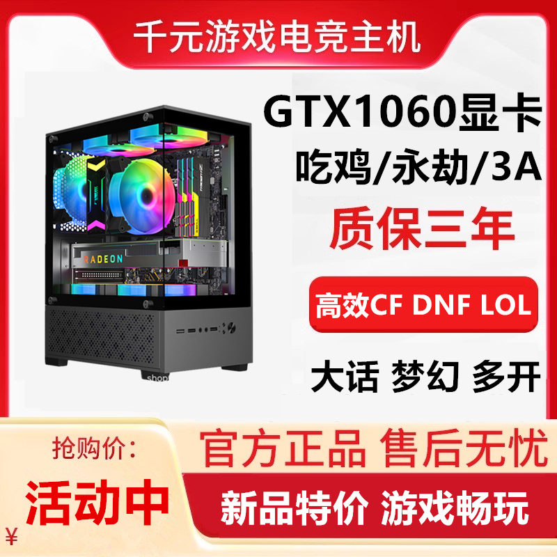 99新  【4】24线程台式组装电脑高配吃鸡永劫3A黑神话单机大型游戏