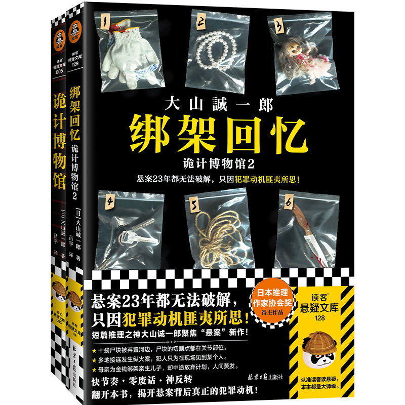 诡计博物馆系列（全2册）读客短篇推理之神快节奏零废话神反转