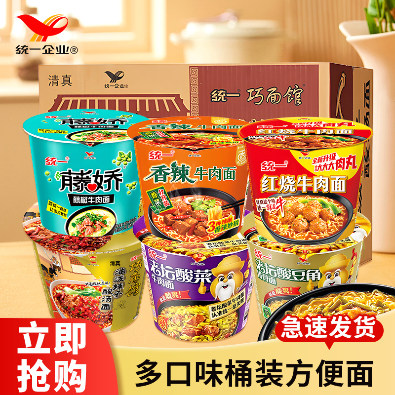 统一 方便面来一桶整箱12桶装老坛酸菜红烧香辣牛肉面好劲道桶面