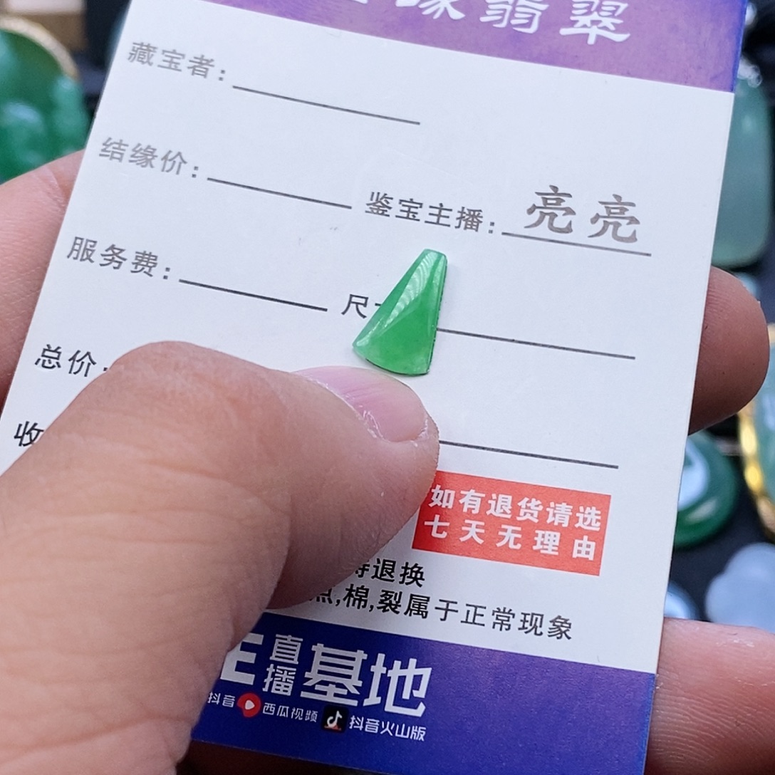 翡翠裸石翡翠无事牌