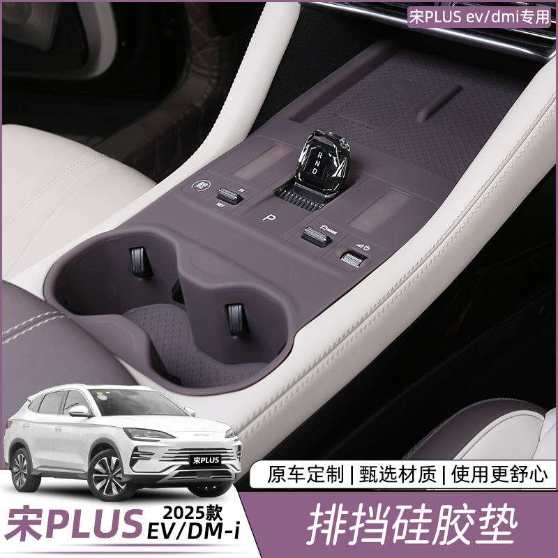 比亚迪宋plusdmi中控排挡垫硅胶专用全包 按键保护套改装用品配件