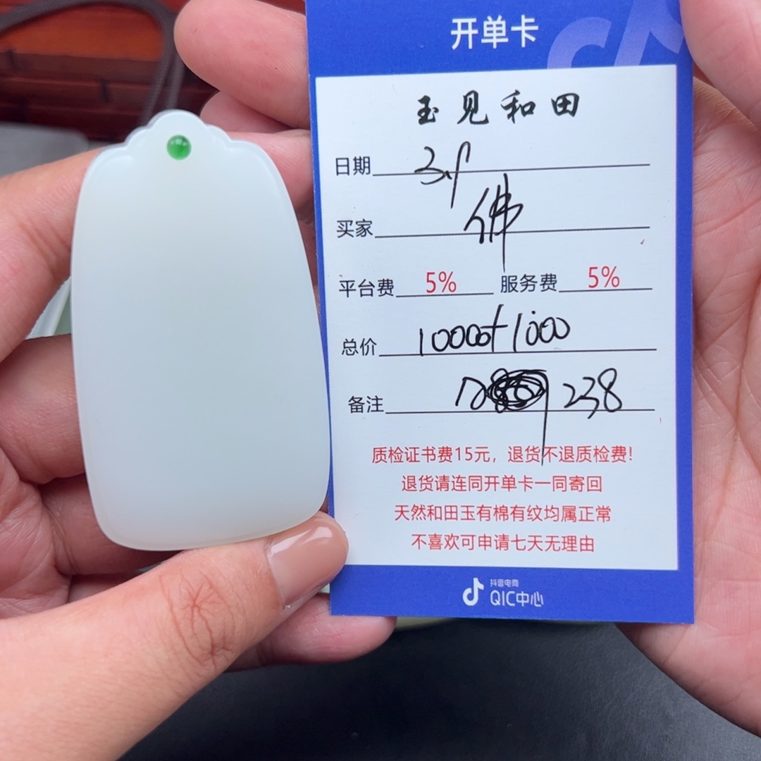 和田玉挂件未镶嵌佛**生