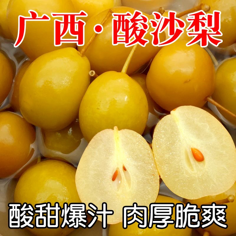 广西钦州灵山特产酸沙梨酸嘢新鲜现货肉厚脆爽酸特色开胃酸果袋装