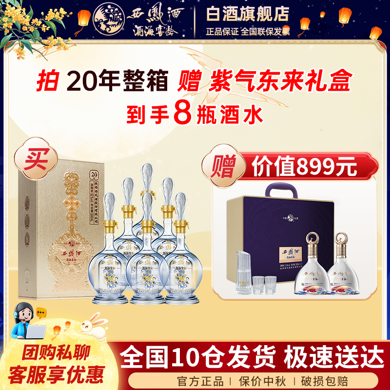 西凤酒海窖龄【钜惠省米】20年整箱+礼盒 高端 凤香型52度500ml/瓶