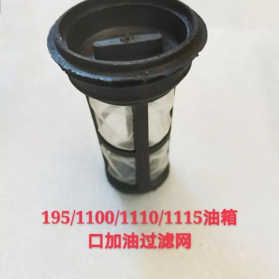 单缸柴油机油箱滤网195/1100/1110/1115柴油机油箱口加油过滤网