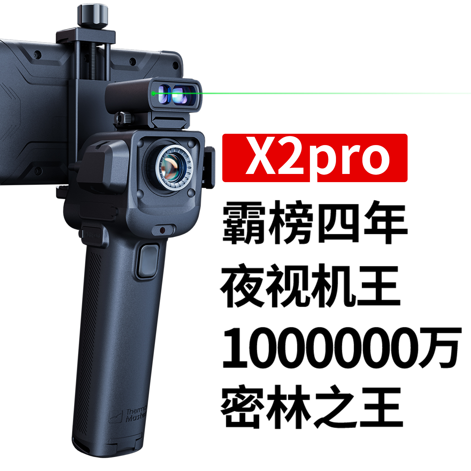 艾睿天眼X2por热成像夜视仪高清手机热成像[不带屏幕]
