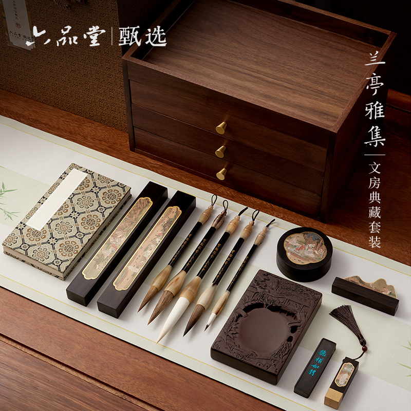 【中秋节礼物】兰亭雅集高档文房四宝套装礼盒送长辈领导六品堂甄选