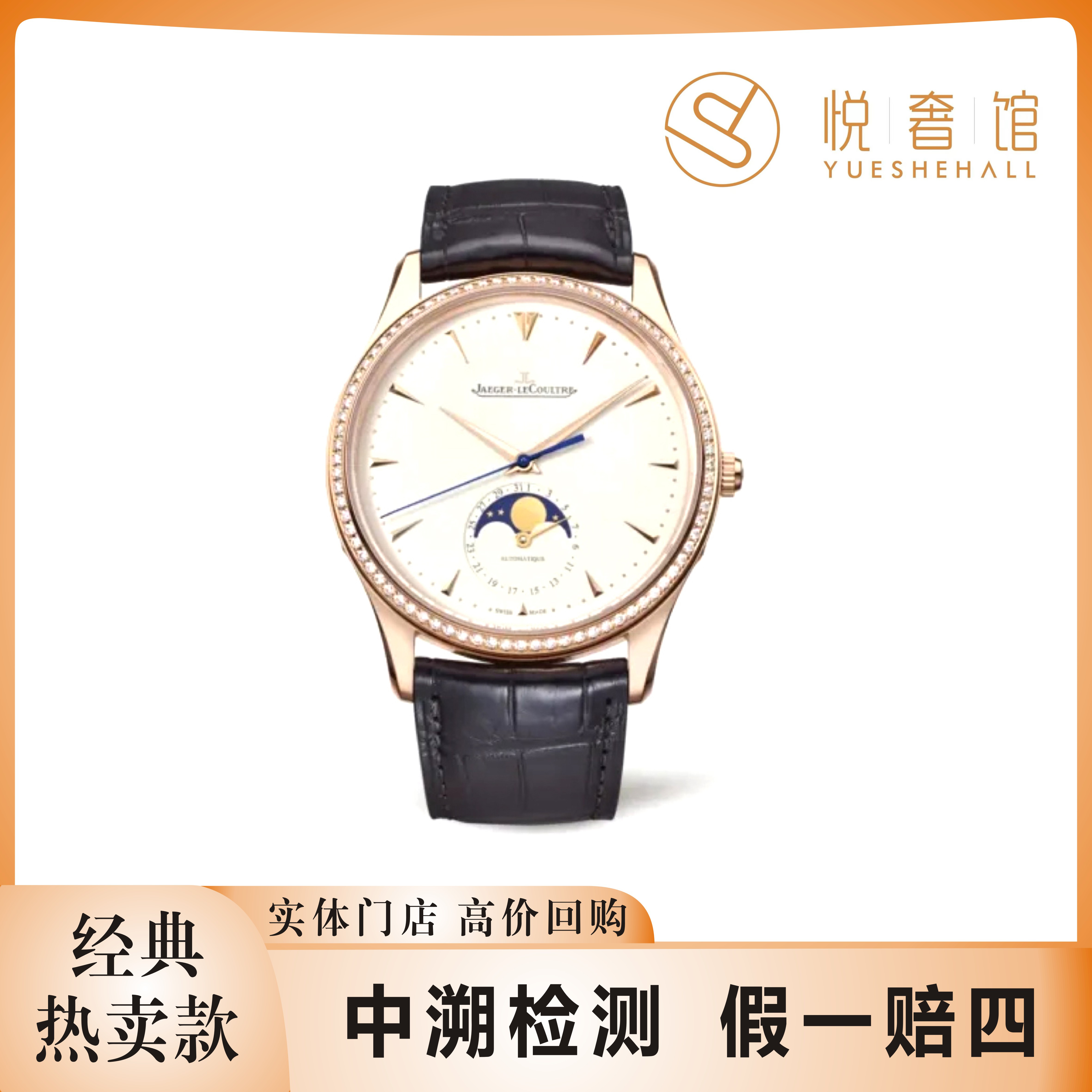 95新 Jaeger-LeCoultre/积家 悦奢/23年全套/大师/Q1362501/男表