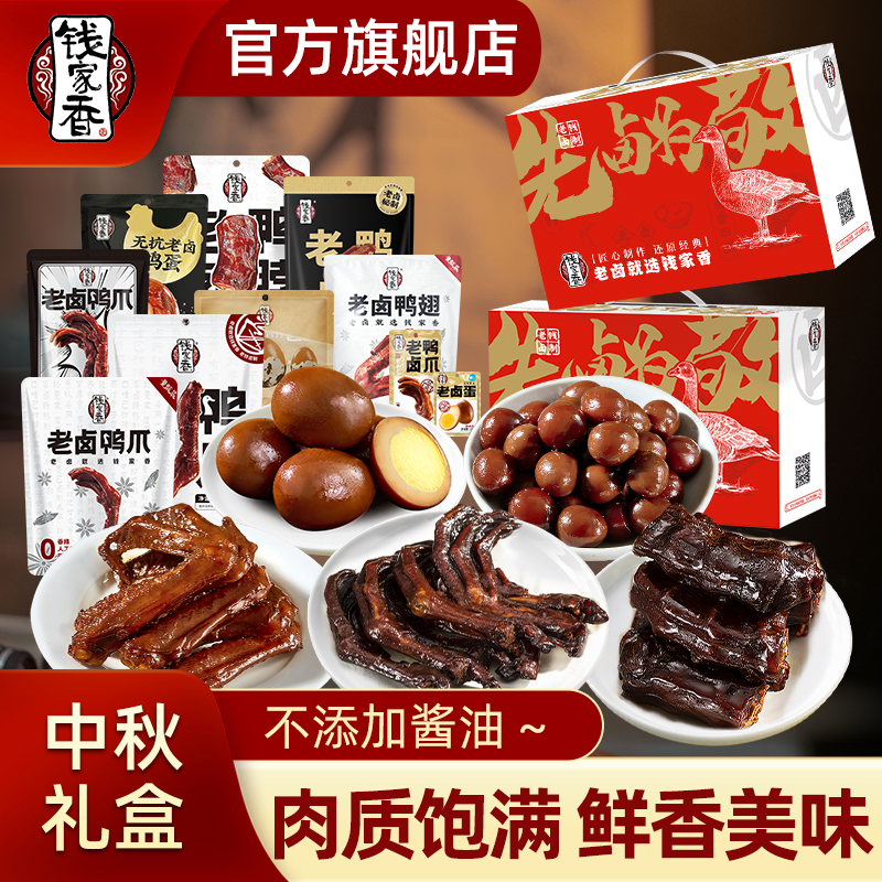 【礼盒】钱家香老卤鸡脚筋定量装卤味组合休闲追剧解馋鲜香美味零食