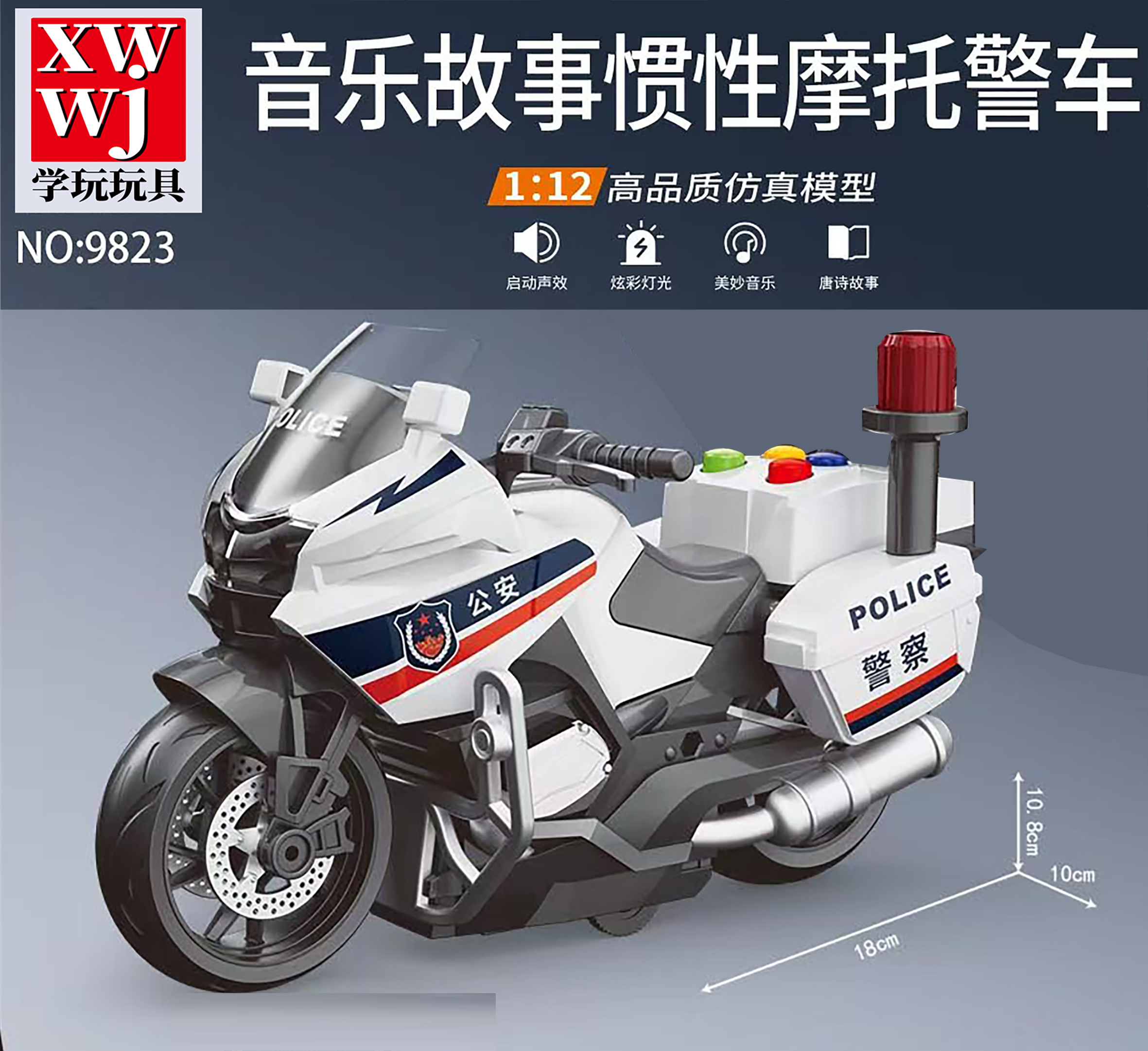 耐摔仿真警察摩托车灯光音乐惯性行驶玩具2-6岁儿童益智惯性警车