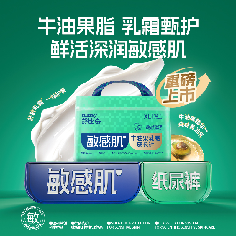【赠品合集】舒比奇牛油果乳霜纸尿裤拉拉裤