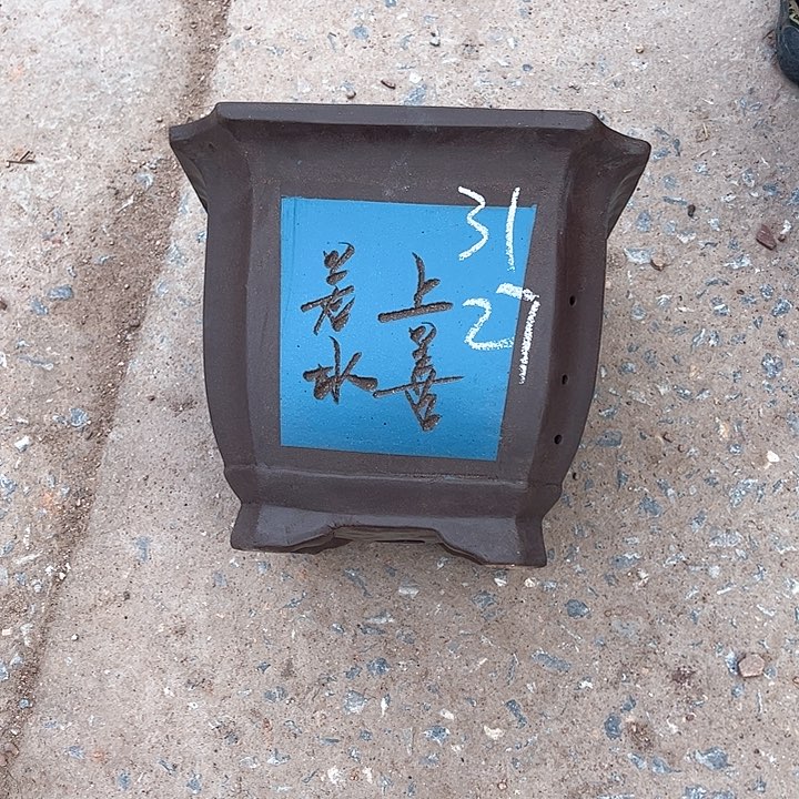 红陶紫砂工艺厂……紫砂工艺厂