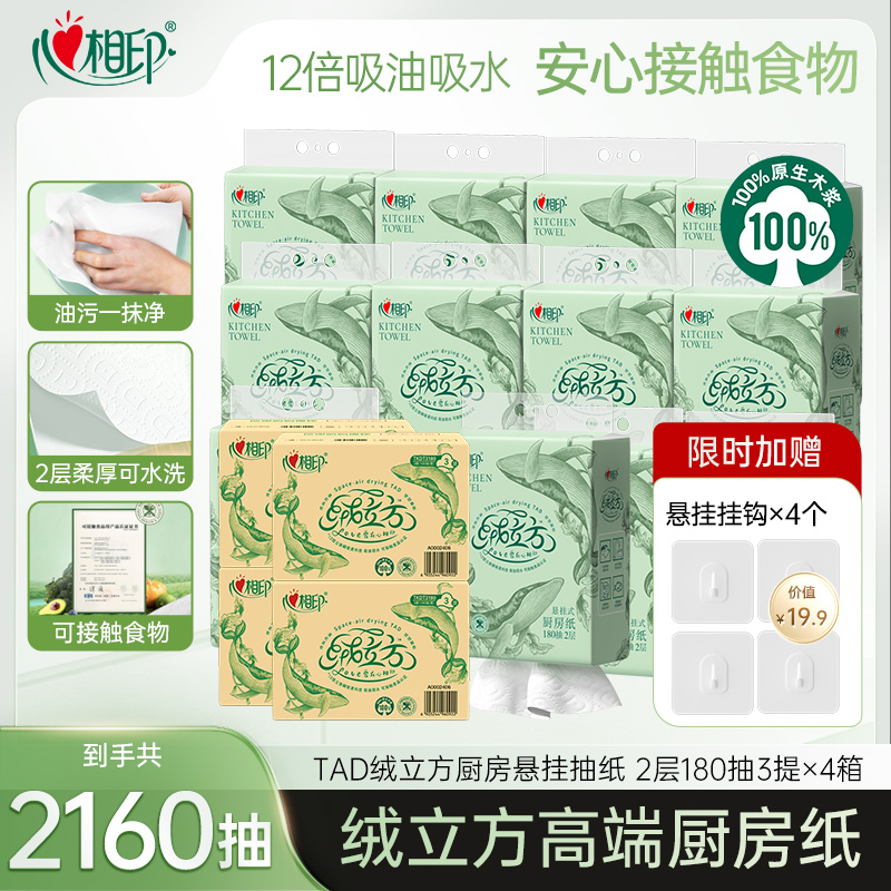 心相印厨房纸绒立方悬挂式厨房纸2层180抽干湿两用纸巾厨房抽纸Z