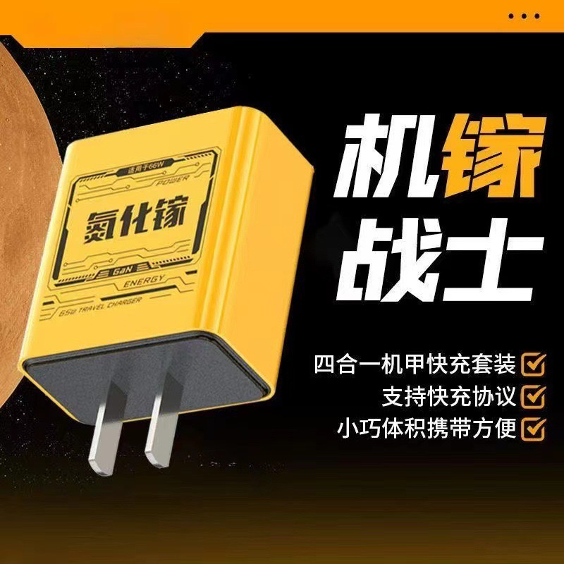 氮化镓120W快速充电头四合一数据线兼容多设备