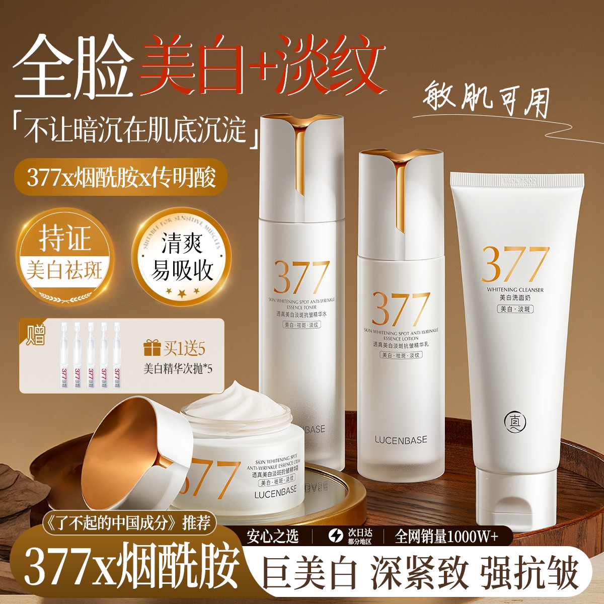 【美白淡纹】377糖氧双抗水乳套装补水保湿去黄提亮抗皱紧致护肤品