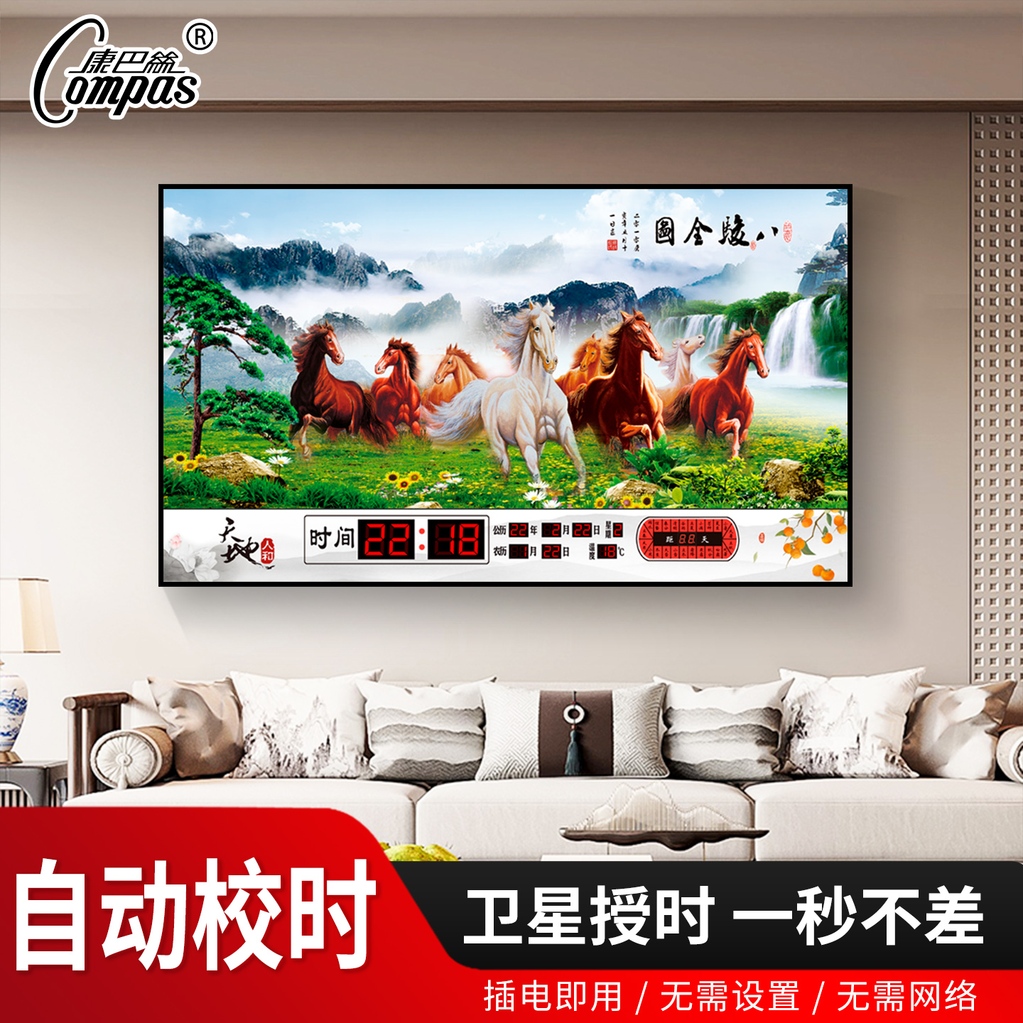 康巴丝八骏图新款智能电子万年历客厅家用挂墙数码时钟表装饰画