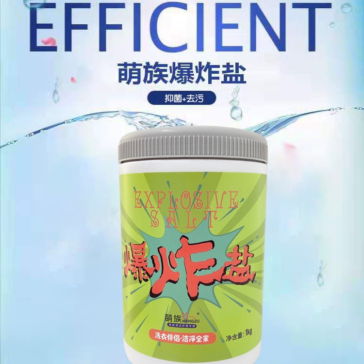 萌族爆炸盐桶通用清香洗衣粉漂白剂一组两瓶