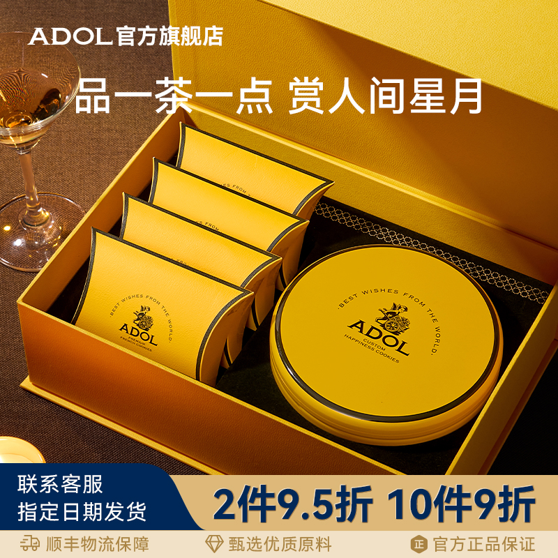 ADOL中秋伴手礼盒【众星捧月】艾许黄油曲奇月饼高端伴手礼企业团购