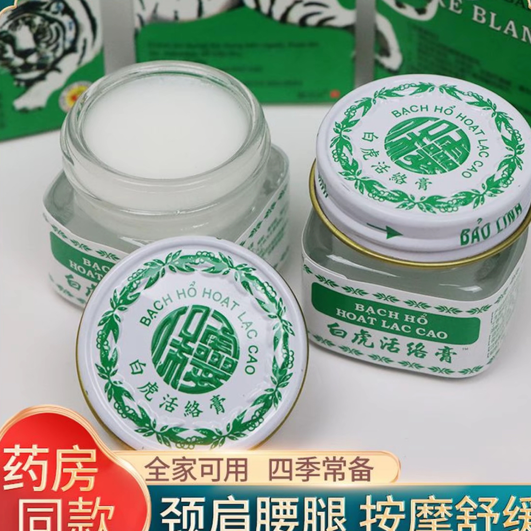 原装正品活络膏肩颈腰椎关节舒缓蚊虫叮咬止痒
