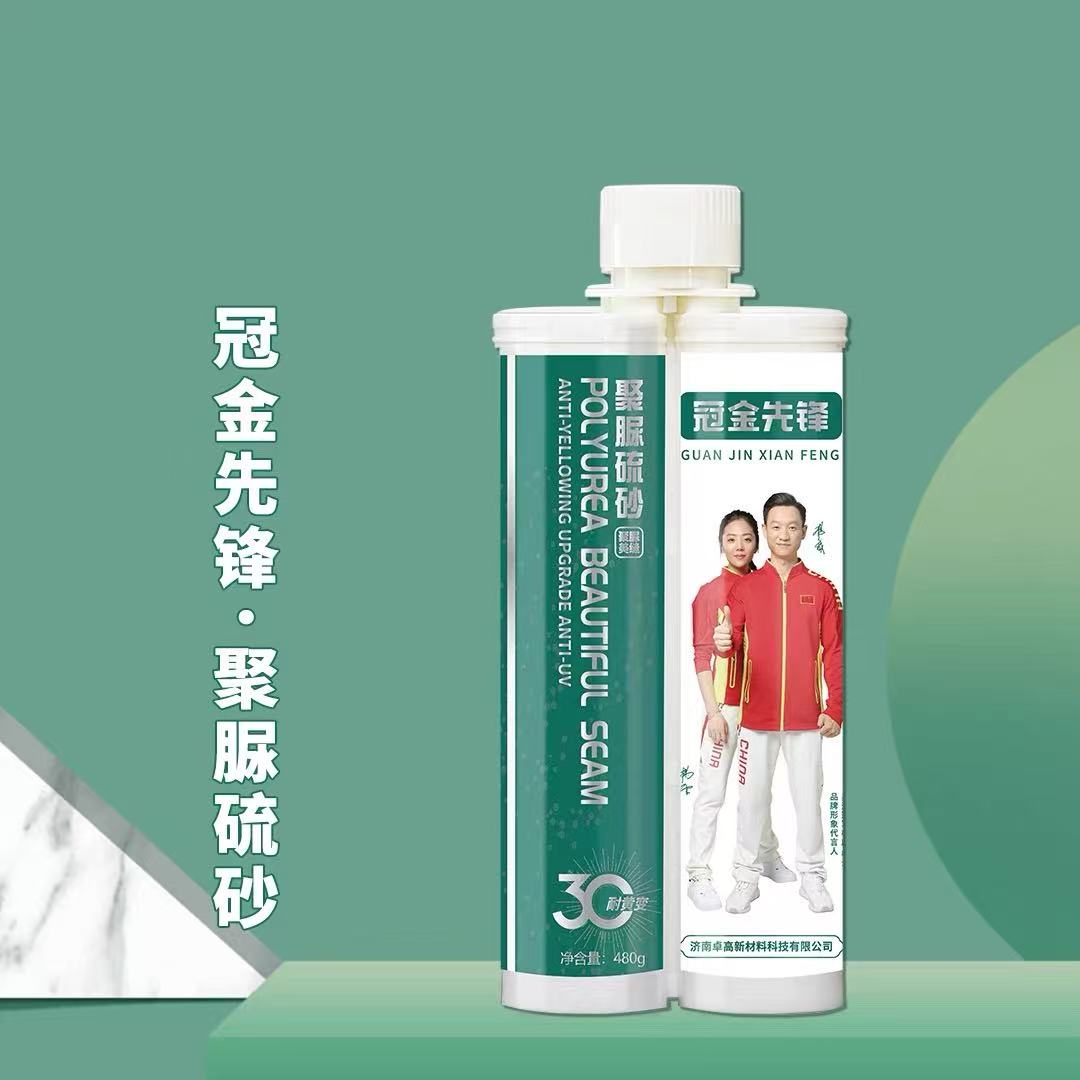冠金先锋聚脲硫砂美缝剂哑光填缝剂瓷砖专用30耐黄变防水防霉正品