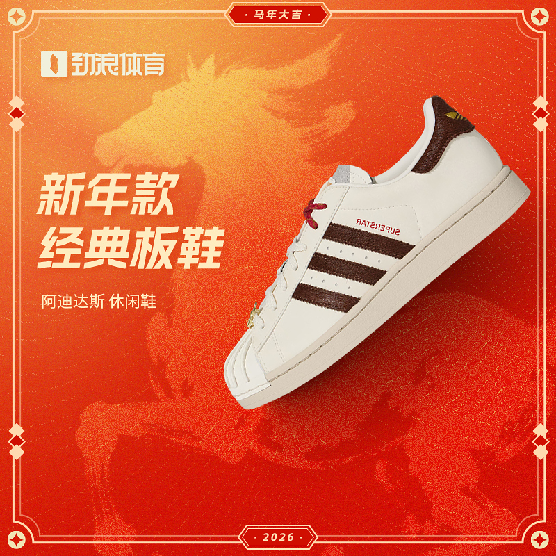 阿迪达斯 （adidas）男女通款新年时尚休闲鞋KJ6293