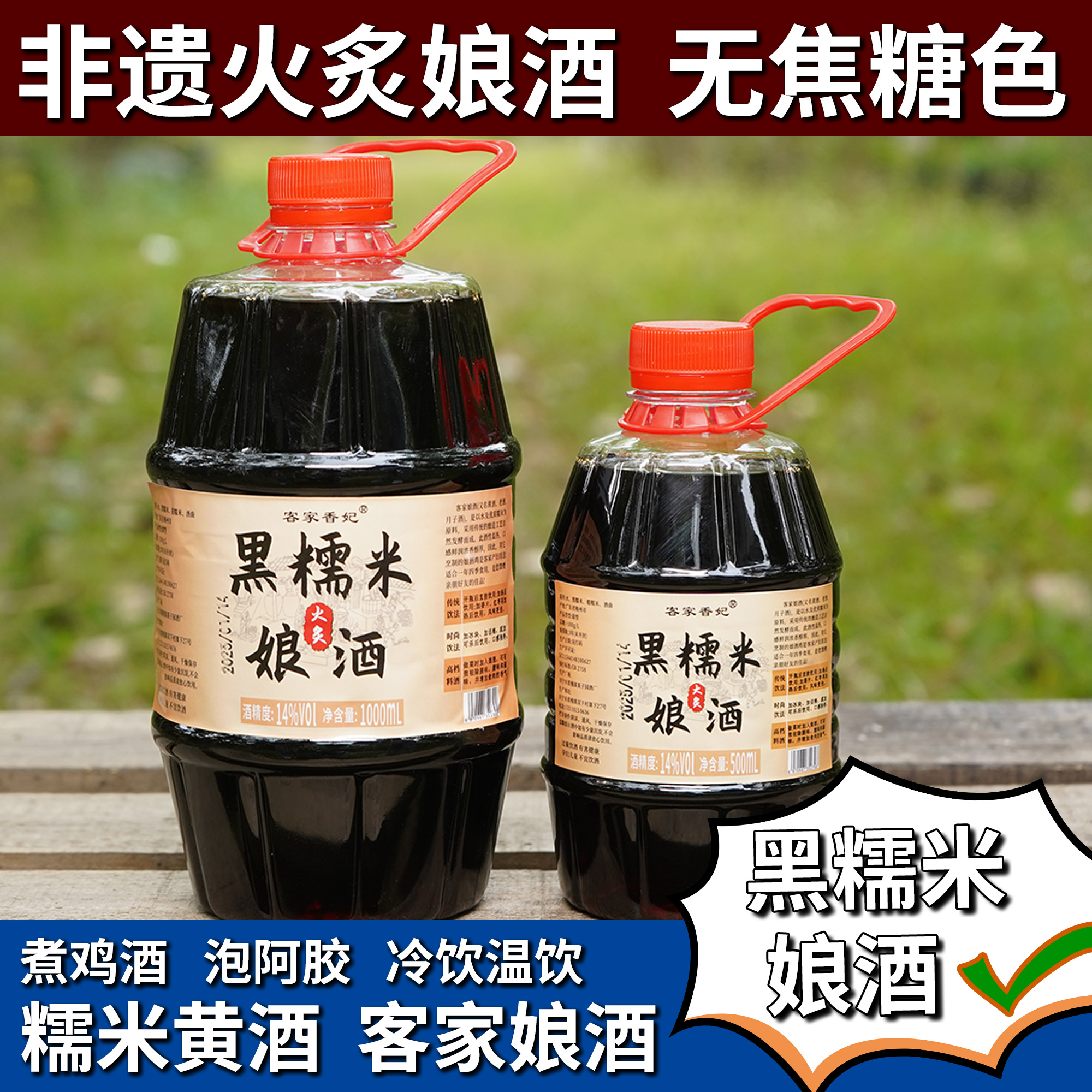 客家黄酒传统非遗火炙黄酒正宗客家梅州黑糯米黄酒客家黄酒月子酒