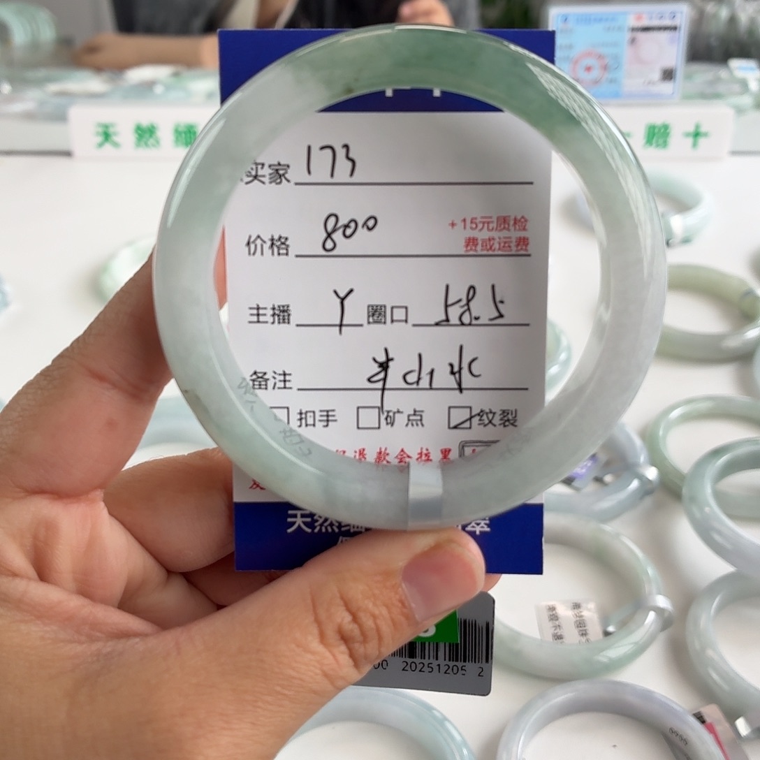 李***i翡翠未镶嵌手镯58.5