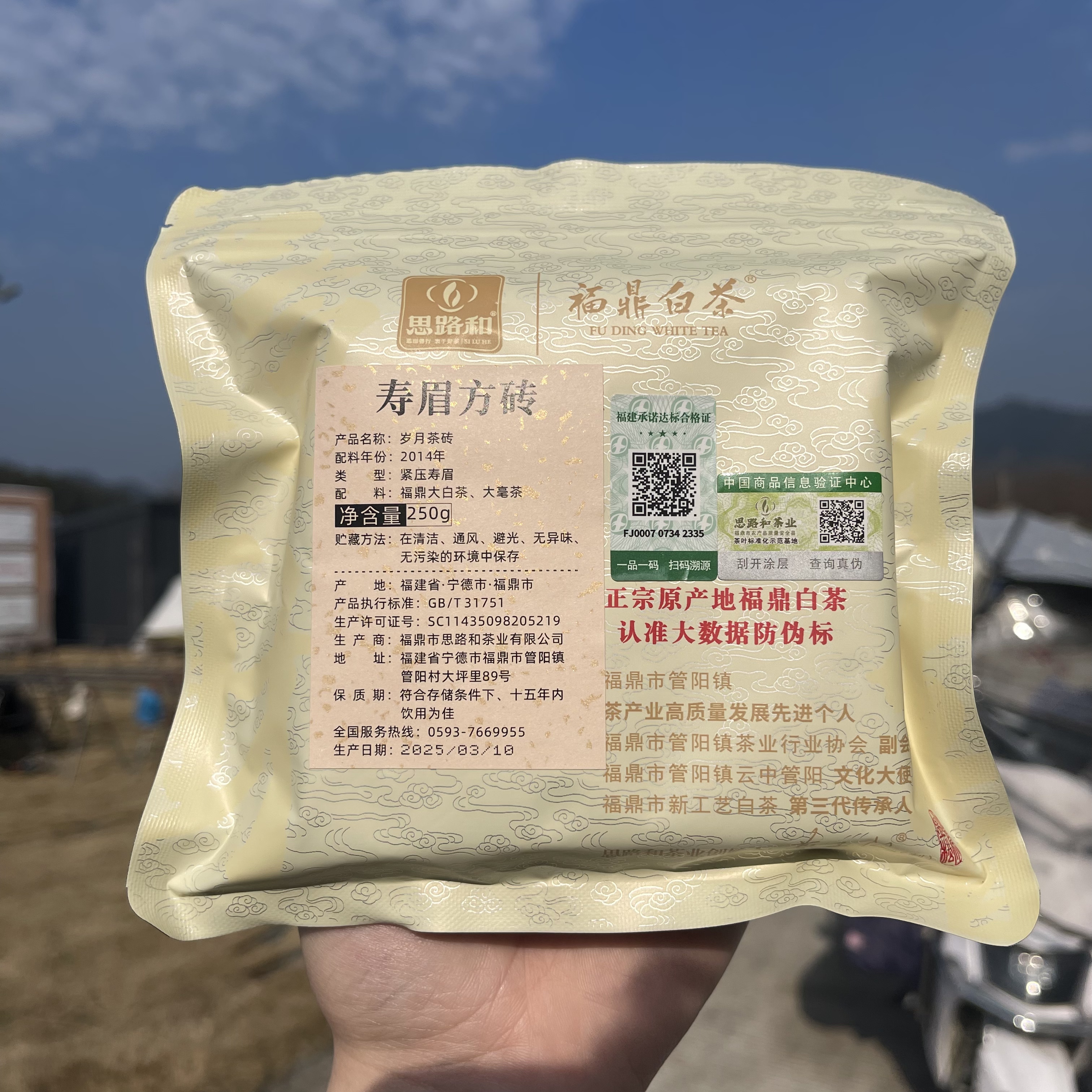 【思路和·十一周年】岁月茶砖·2014年寿眉砖250g