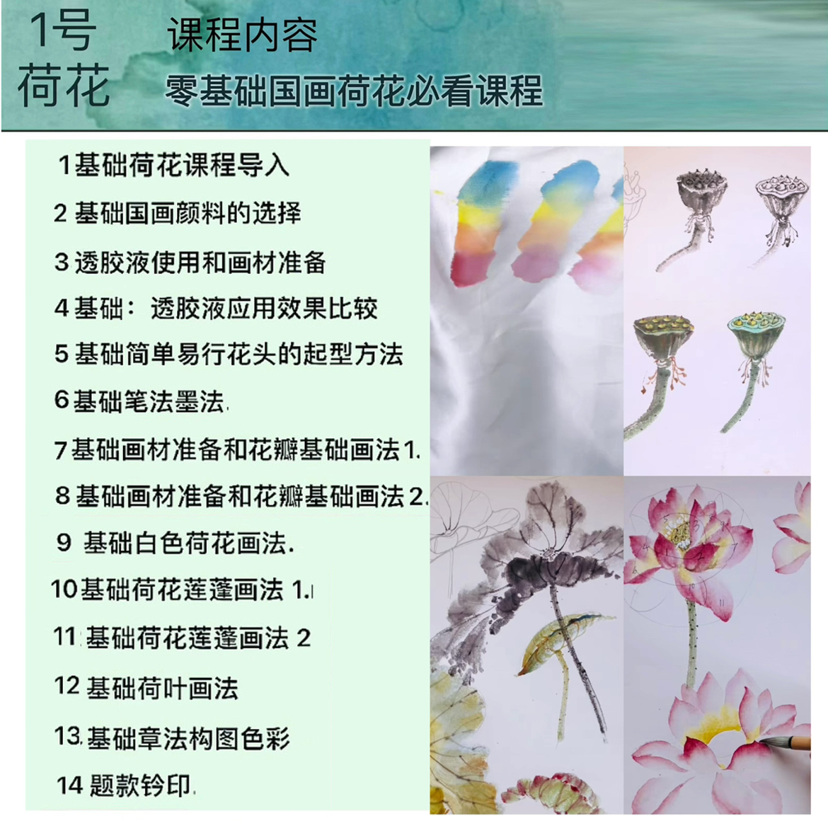 小写意国画荷花1号基础课程