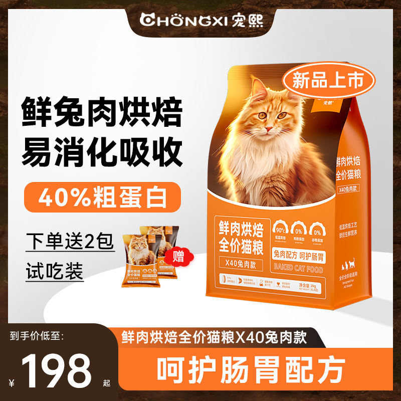 宠熙X40兔肉烘焙粮低温烘焙营养高蛋白改善肠道长肉dr